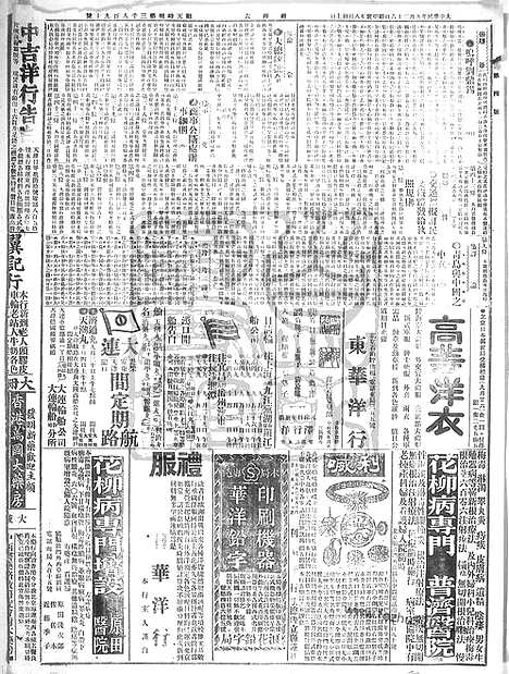 《顺天时报》宣统民国日报_1914年0926_民国报纸