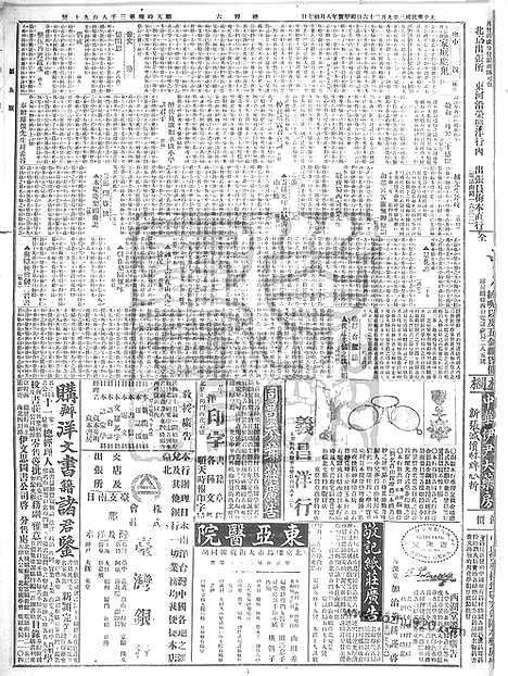 《顺天时报》宣统民国日报_1914年0926_民国报纸