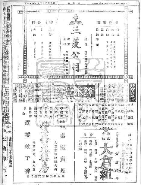 《顺天时报》宣统民国日报_1914年0926_民国报纸