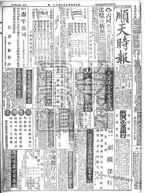 《顺天时报》宣统民国日报_1914年0927_民国报纸