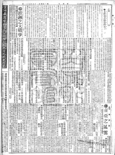 《顺天时报》宣统民国日报_1914年0927_民国报纸