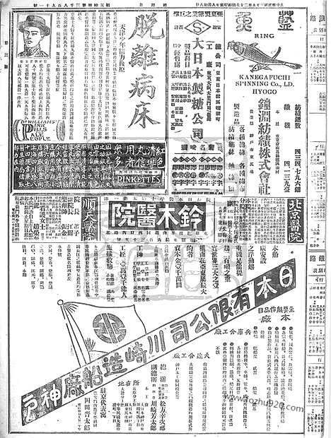 《顺天时报》宣统民国日报_1914年0927_民国报纸