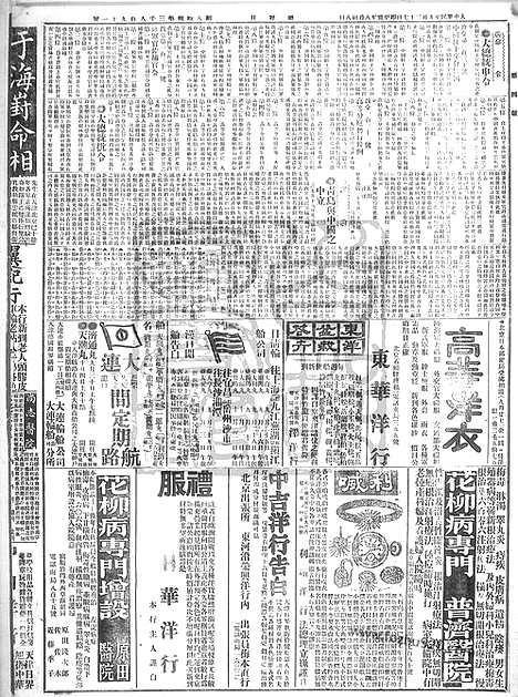 《顺天时报》宣统民国日报_1914年0927_民国报纸