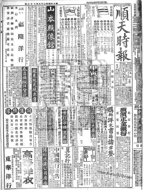 《顺天时报》宣统民国日报_1914年0928_民国报纸