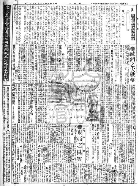 《顺天时报》宣统民国日报_1914年0928_民国报纸