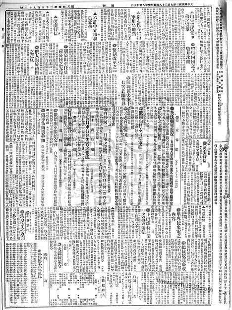 《顺天时报》宣统民国日报_1914年0928_民国报纸