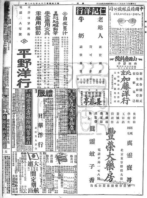 《顺天时报》宣统民国日报_1914年0928_民国报纸