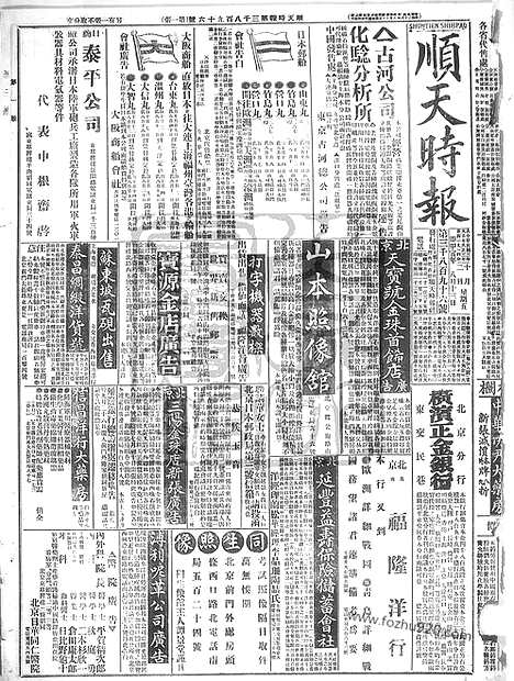 《顺天时报》宣统民国日报_1914年1002_民国报纸