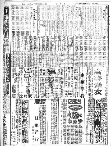 《顺天时报》宣统民国日报_1914年1002_民国报纸