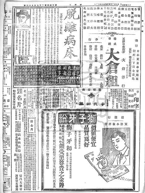 《顺天时报》宣统民国日报_1914年1002_民国报纸