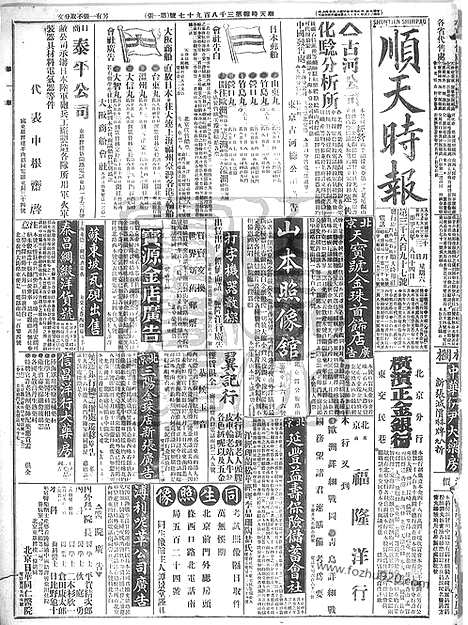 《顺天时报》宣统民国日报_1914年1003_民国报纸