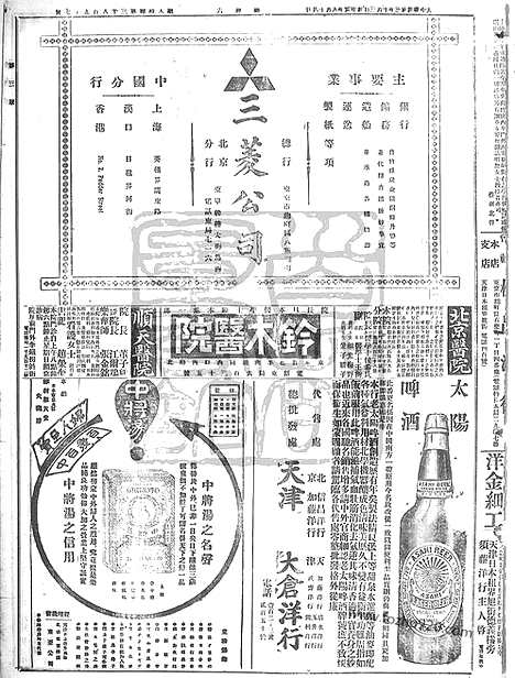 《顺天时报》宣统民国日报_1914年1003_民国报纸