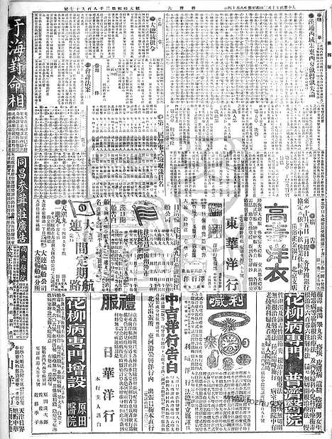 《顺天时报》宣统民国日报_1914年1003_民国报纸