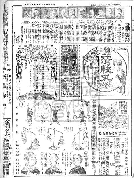 《顺天时报》宣统民国日报_1914年1003_民国报纸