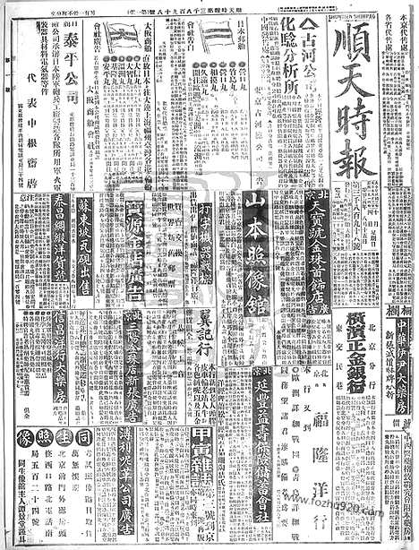 《顺天时报》宣统民国日报_1914年1004_民国报纸