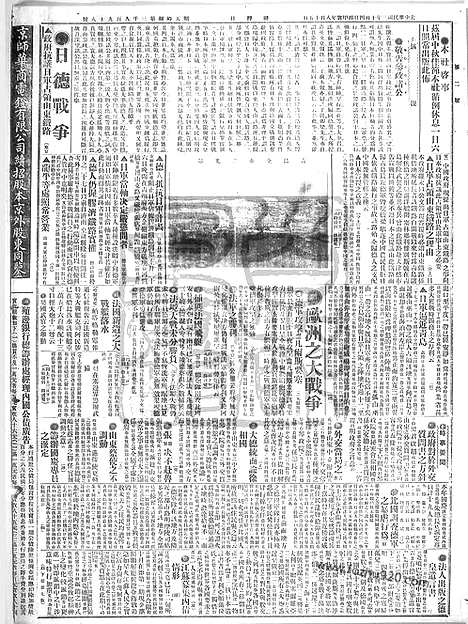 《顺天时报》宣统民国日报_1914年1004_民国报纸