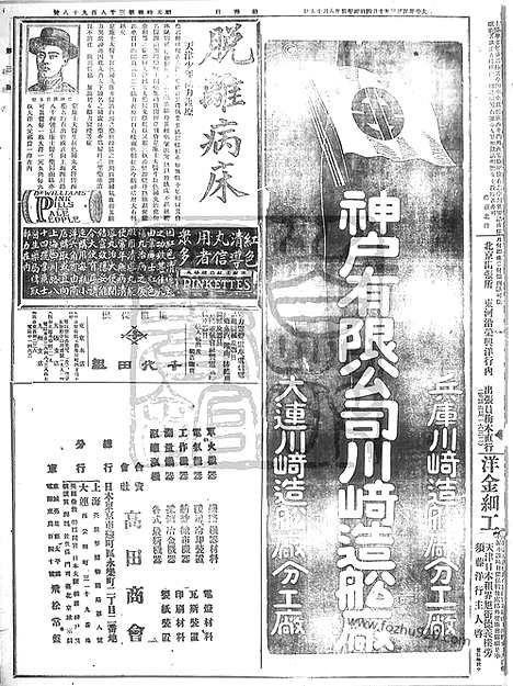 《顺天时报》宣统民国日报_1914年1004_民国报纸