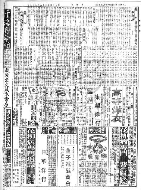 《顺天时报》宣统民国日报_1914年1004_民国报纸