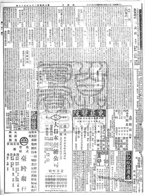 《顺天时报》宣统民国日报_1914年1004_民国报纸