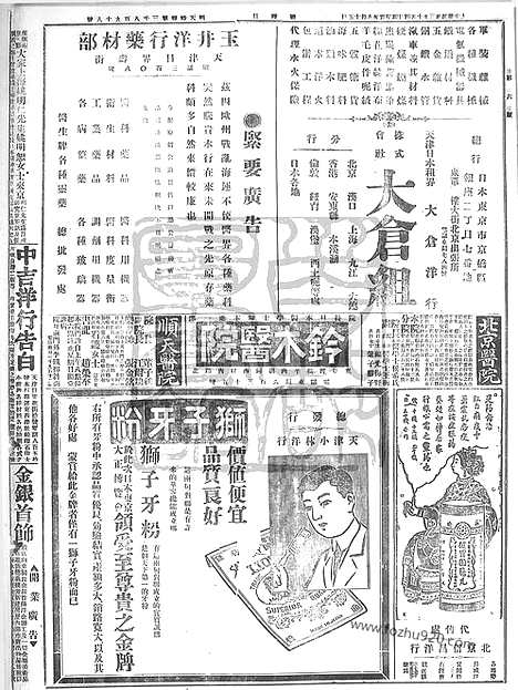 《顺天时报》宣统民国日报_1914年1004_民国报纸