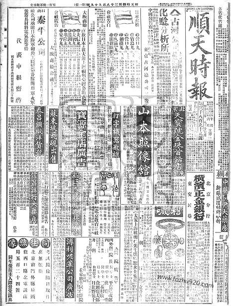 《顺天时报》宣统民国日报_1914年1006_民国报纸