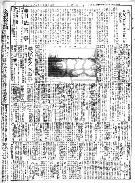 《顺天时报》宣统民国日报_1914年1006_民国报纸