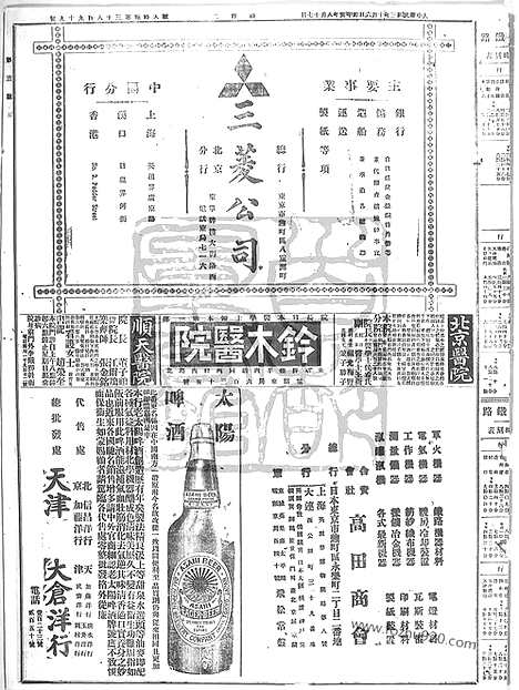 《顺天时报》宣统民国日报_1914年1006_民国报纸