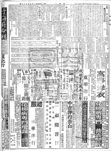 《顺天时报》宣统民国日报_1914年1006_民国报纸