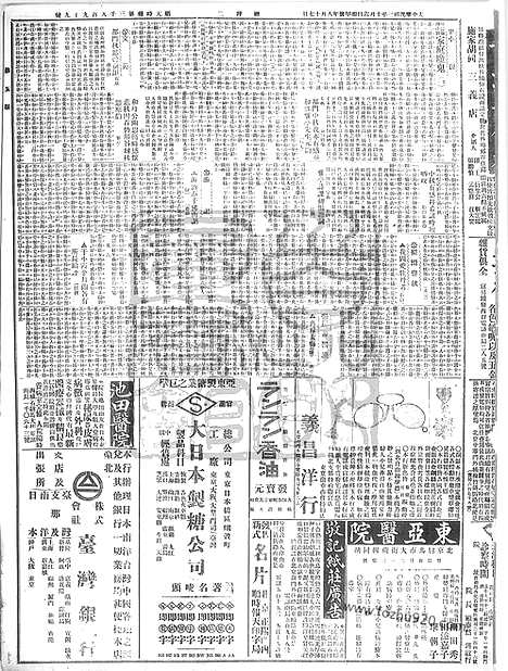 《顺天时报》宣统民国日报_1914年1006_民国报纸