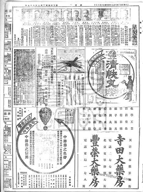 《顺天时报》宣统民国日报_1914年1006_民国报纸