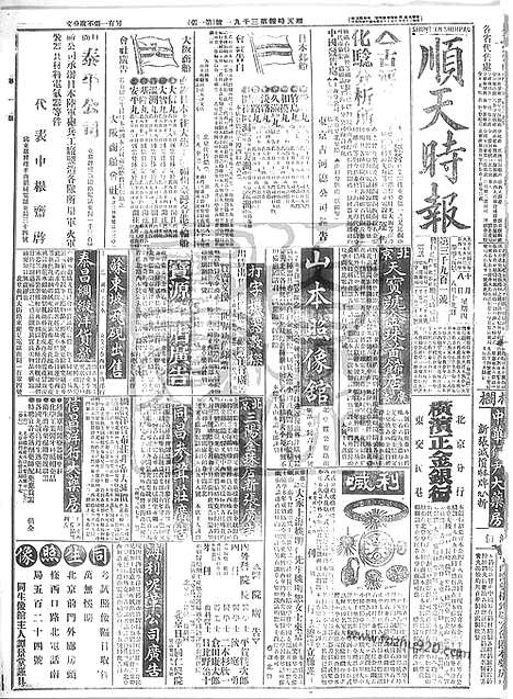 《顺天时报》宣统民国日报_1914年1008_民国报纸