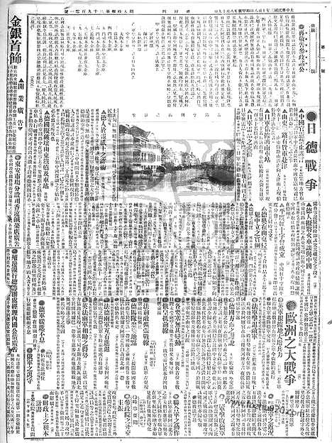 《顺天时报》宣统民国日报_1914年1008_民国报纸