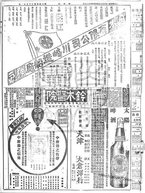 《顺天时报》宣统民国日报_1914年1008_民国报纸