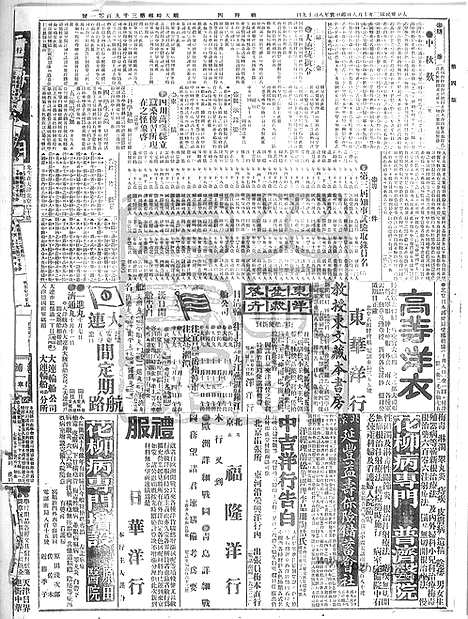 《顺天时报》宣统民国日报_1914年1008_民国报纸