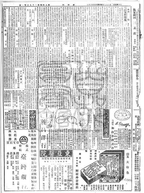 《顺天时报》宣统民国日报_1914年1008_民国报纸