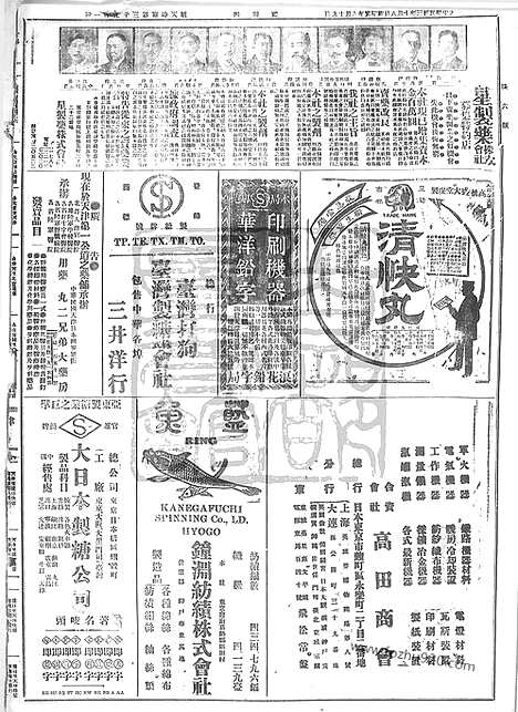 《顺天时报》宣统民国日报_1914年1008_民国报纸