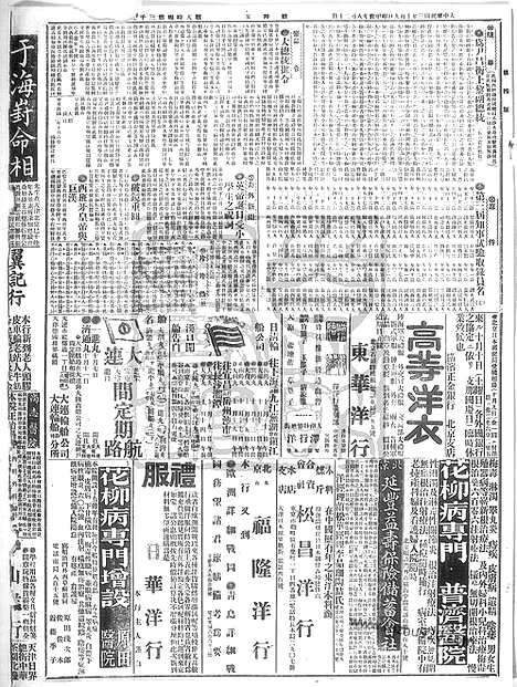 《顺天时报》宣统民国日报_1914年1009_民国报纸