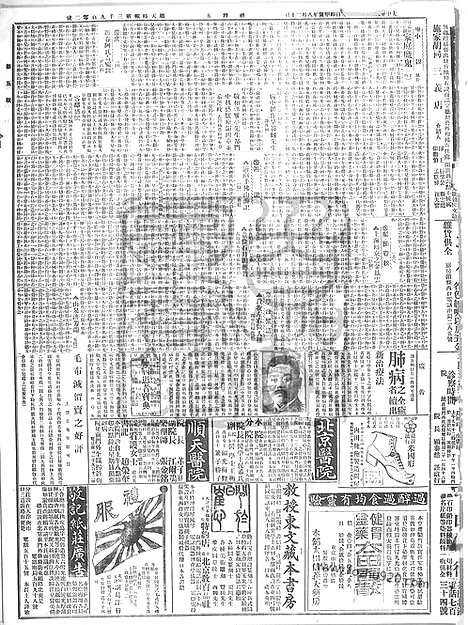 《顺天时报》宣统民国日报_1914年1009_民国报纸