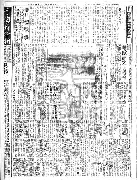 《顺天时报》宣统民国日报_1914年1012_民国报纸