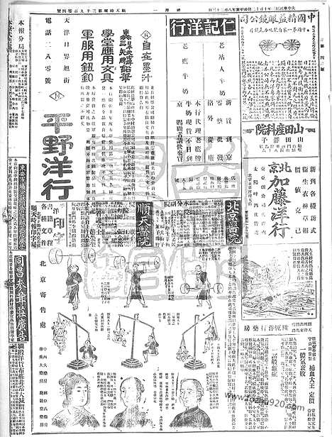 《顺天时报》宣统民国日报_1914年1012_民国报纸