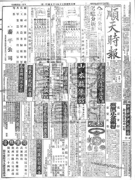 《顺天时报》宣统民国日报_1914年1014_民国报纸