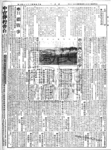 《顺天时报》宣统民国日报_1914年1014_民国报纸