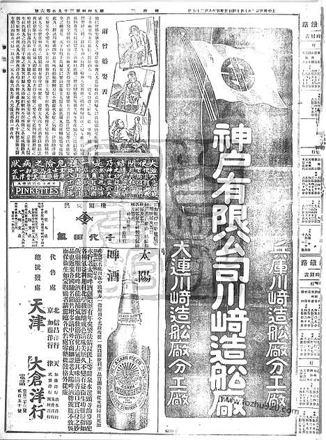 《顺天时报》宣统民国日报_1914年1014_民国报纸