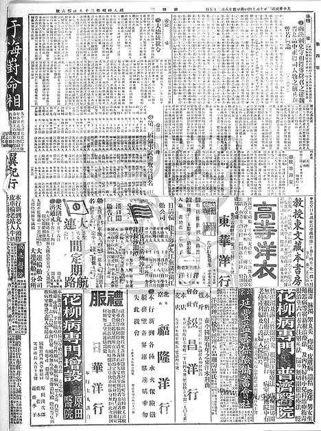 《顺天时报》宣统民国日报_1914年1014_民国报纸