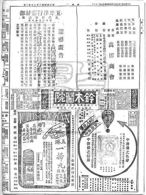 《顺天时报》宣统民国日报_1914年1014_民国报纸