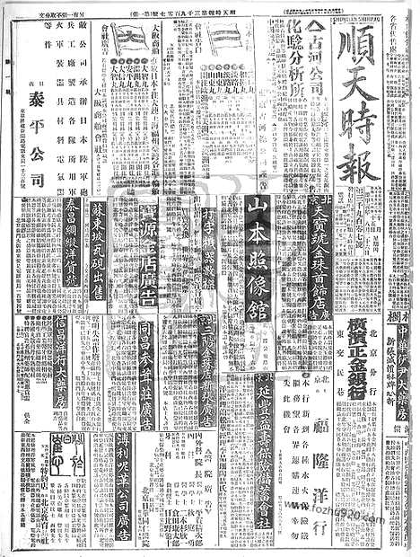 《顺天时报》宣统民国日报_1914年1015_民国报纸