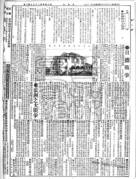 《顺天时报》宣统民国日报_1914年1015_民国报纸