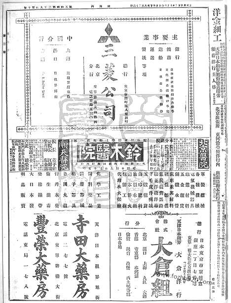 《顺天时报》宣统民国日报_1914年1015_民国报纸