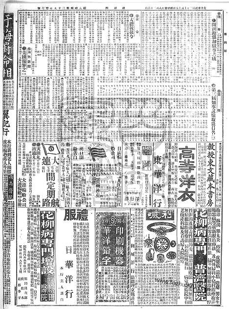 《顺天时报》宣统民国日报_1914年1015_民国报纸