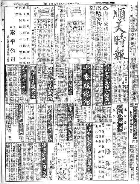 《顺天时报》宣统民国日报_1914年1016_民国报纸